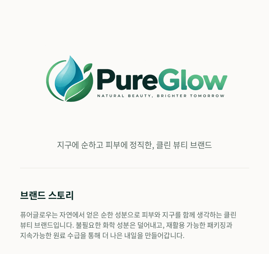 PureGlow brand image 1