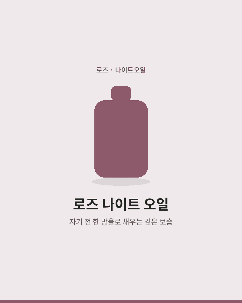 Rose Night Oil